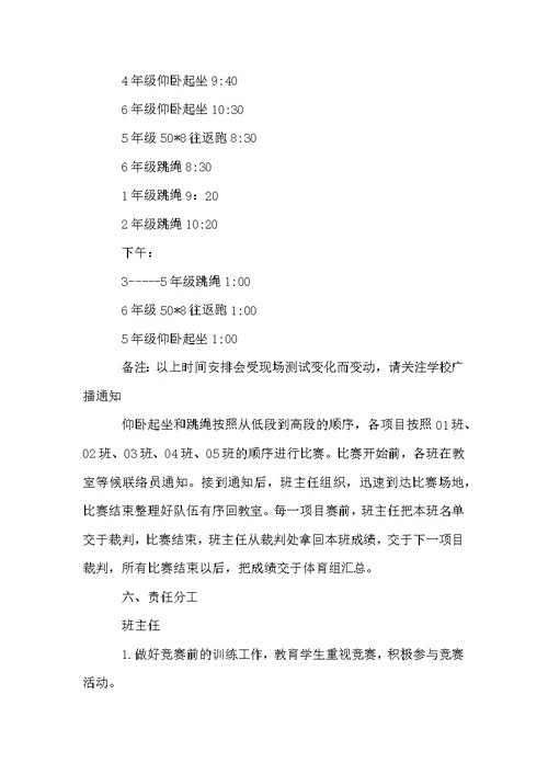 小学达标运动会方案