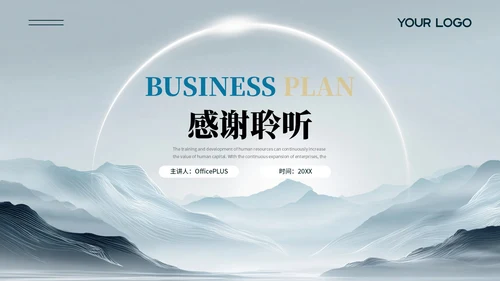 蓝色大气简约风商业计划书PPT模板