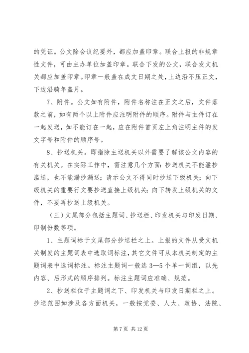 公文写作基本知识 (3).docx