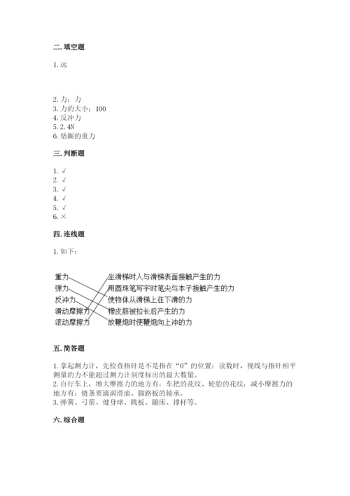 教科版四年级上册科学第3单元 运动和力 测试卷【历年真题】.docx