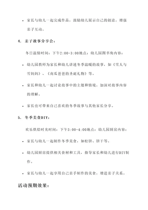 2月幼儿园亲子活动方案