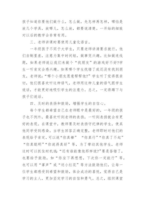 小学教育叙事案例5篇_小学教师教育叙事故事.docx