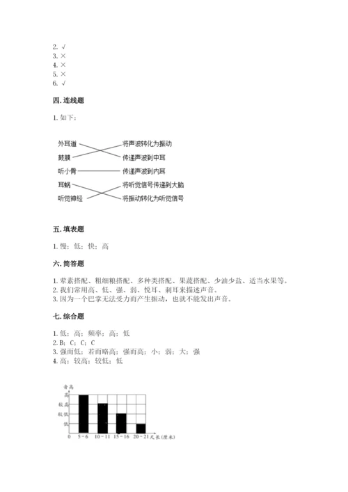 教科版四年级上册科学期末测试卷精华版.docx