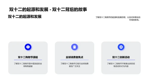 双十二体育营销PPT模板