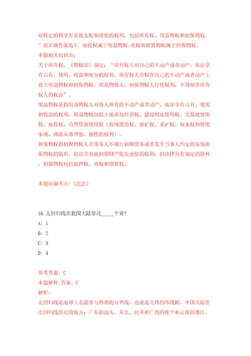 上海市高血压研究所公开招聘11人模拟考试练习卷和答案解析4