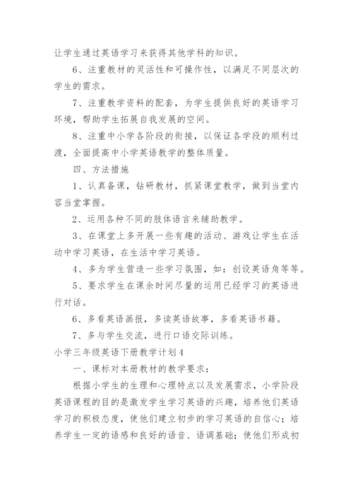 小学三年级英语下册教学计划_1.docx