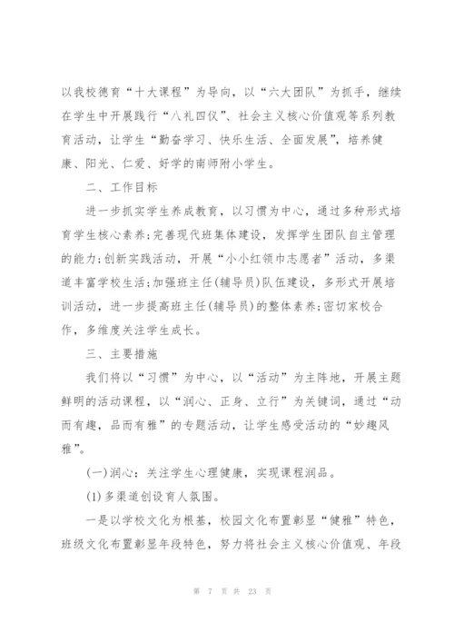 小学秋季教学个人工作计划及要点.docx
