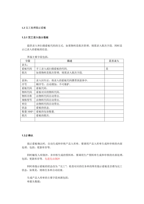 看板管理的需求分析报告(1).docx