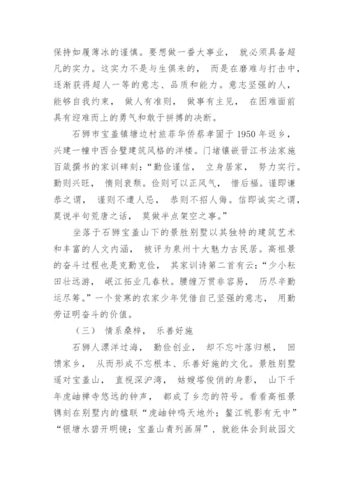 石狮家训碑刻的艺术鉴赏论文.docx