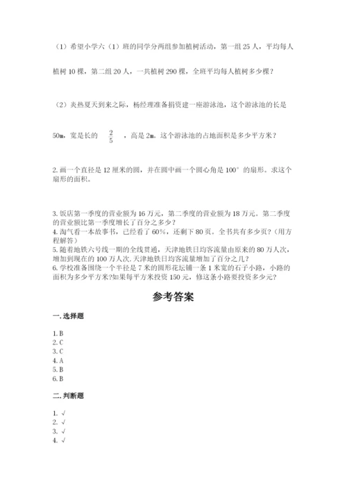 小学六年级数学上册期末卷附参考答案【突破训练】.docx
