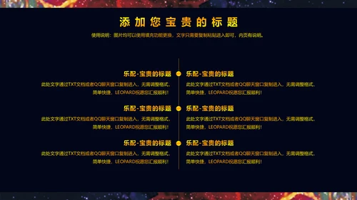 星空女神精致动漫人物通用PPT模板