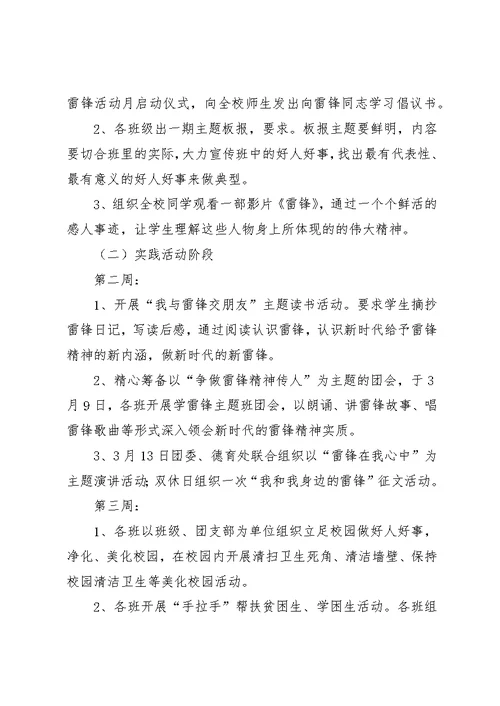 学雷锋志愿服务活动方案