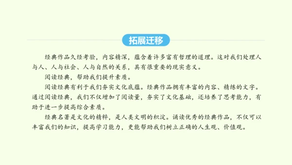 第三单元名著导读《经典常谈》选择性阅读 统编版语文八年级下册 同步精品课件