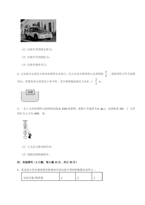 强化训练广东深圳市宝安中学物理八年级下册期末考试专题练习试卷（含答案详解版）.docx