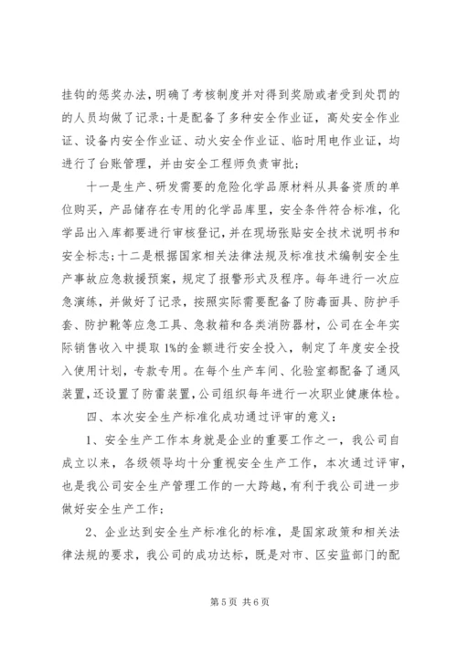 安全生产汇报材料(精) (2).docx