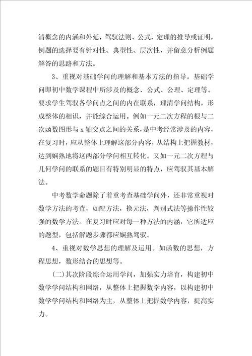 九年级数学教学计划1