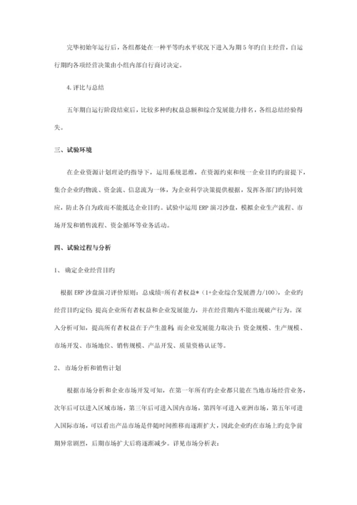 2023年ERP实验报告0.docx