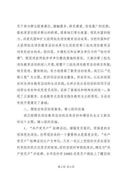 开展农村党员“先锋工程”主题实践活动的经验 (4).docx
