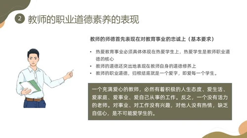 棕色莫兰迪形状教师职业素养培训PPT课件