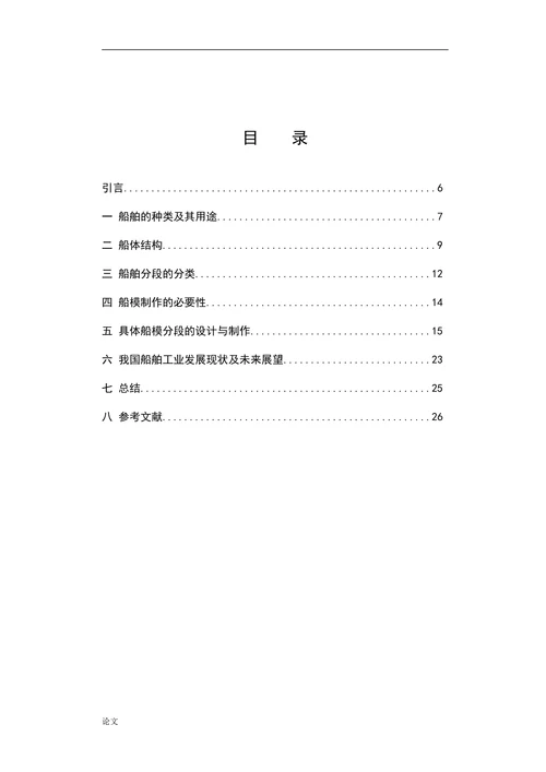 船舶分段设计