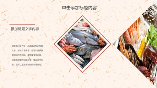 美食海鲜宣传动态PPT模板
