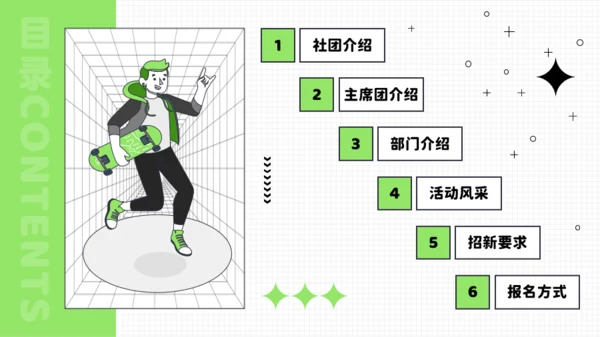 浅绿色潮流插画风大学生社团介绍学生会招新