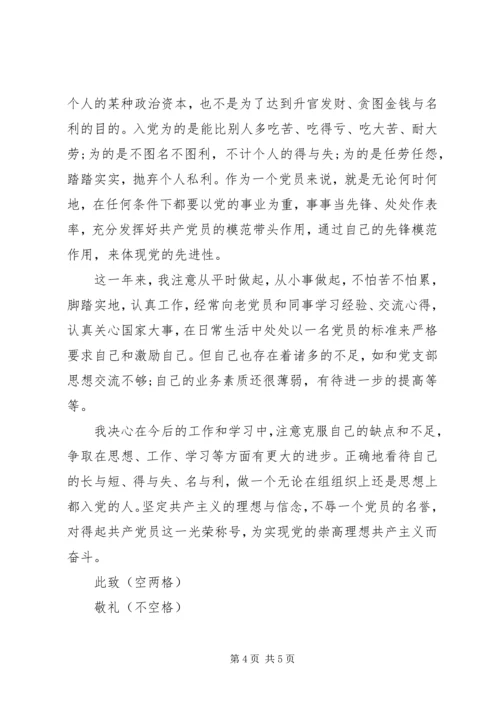 思想汇报范文格式以及范文.docx