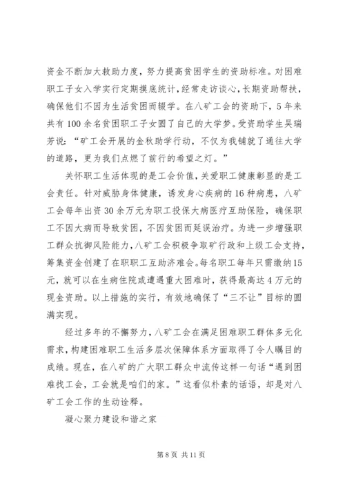 先进煤矿事迹材料 (3).docx