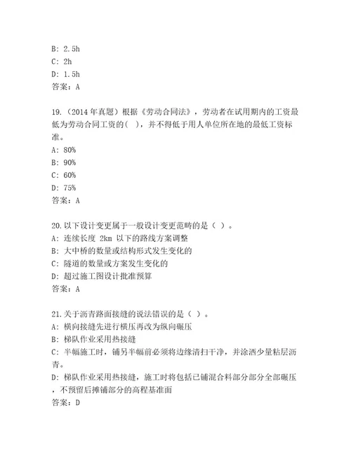 精品建筑师二级考试题库含答案（轻巧夺冠）