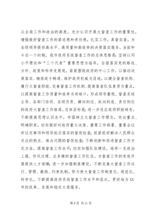 在市政府系统督查工作会议上的工作报告 (3).docx