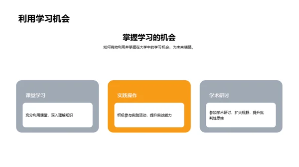 走向职场：大学生涯规划