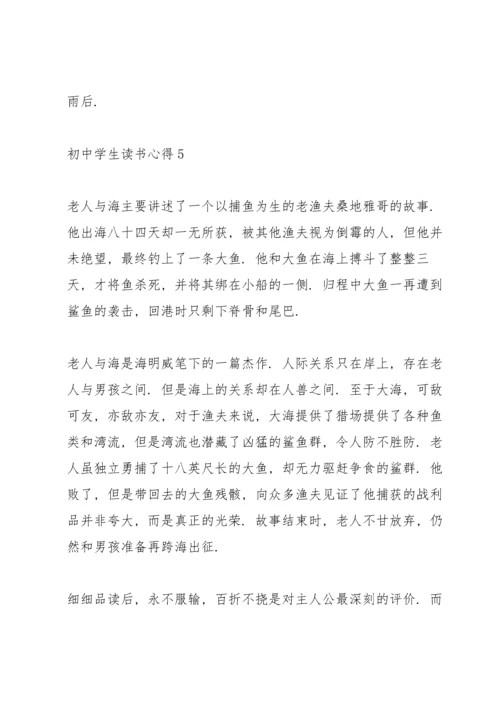 初中学生读书心得5篇范文.docx