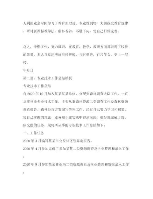 精编之技术工作总结模板精选多篇).docx