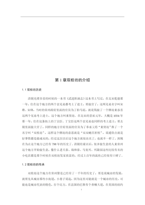徐昕如双桂坊论文.docx
