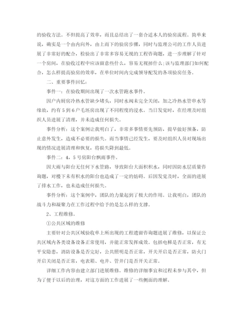 精编之物业设施管理人员年终工作参考总结范文.docx