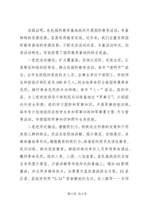 充分发挥村级组织活动场所的主阵地作用 (4).docx