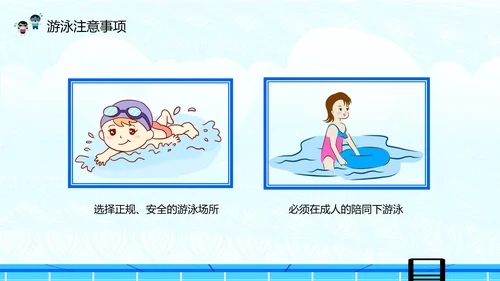 夏季防溺水安全教育主题班会PPT课件