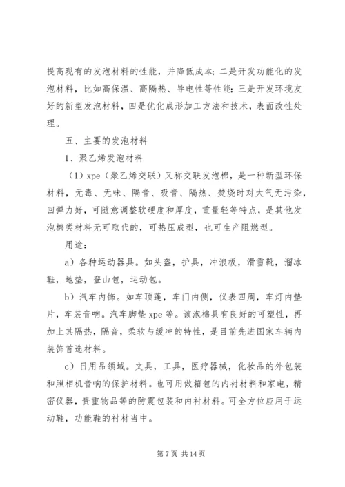 发泡材料行业报告 (2).docx