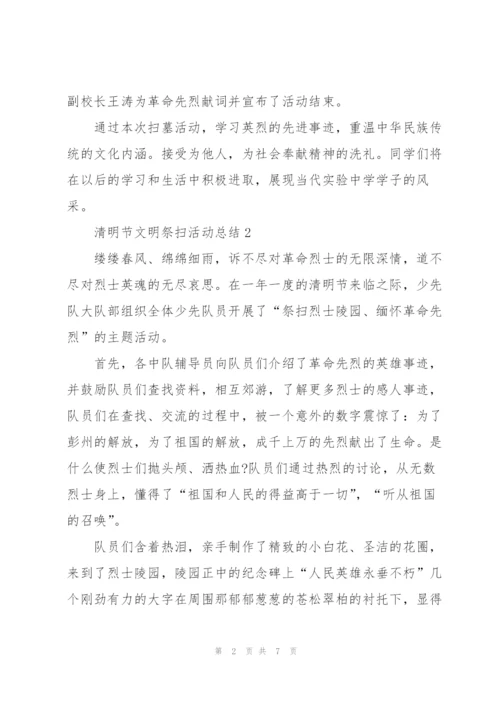 清明节文明祭扫活动总结.docx