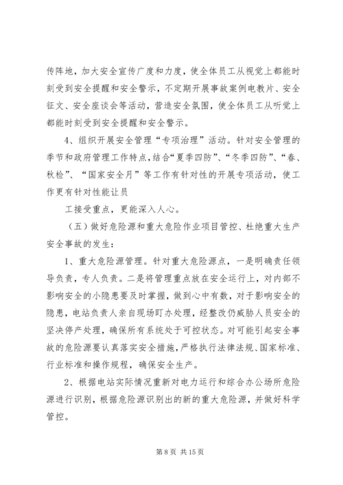 篇一：安全生产工作计划表.docx