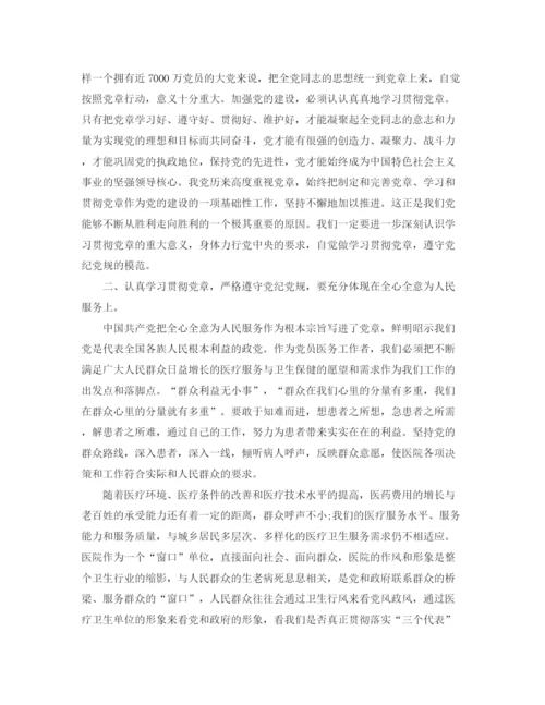 精编之党章党纪思想学习工作总结范文.docx