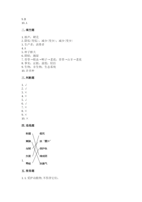 教科版五年级下册科学第一单元《生物与环境》测试卷【新题速递】.docx