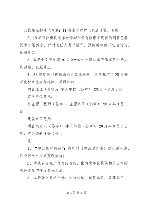 菜肴整改报告书.docx