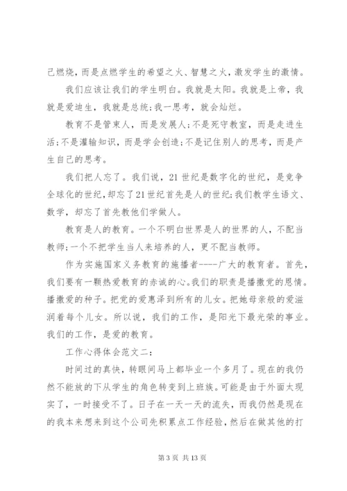 工作心得体会范文大全.docx