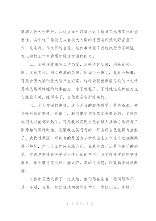 月度工作个人总结报告范文.docx