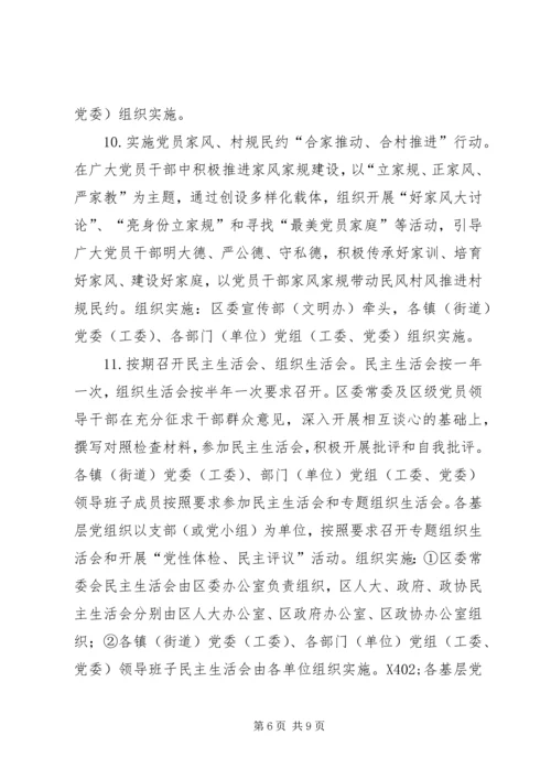 推进“两学一做”学习教育常态化制度化活动计划书.docx