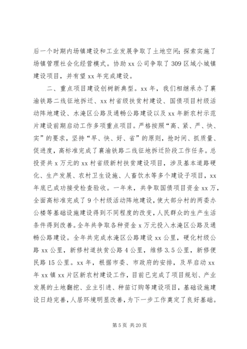 乡镇政府年度工作报告.docx