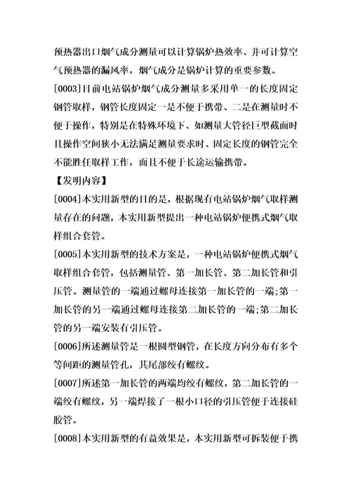 一种电站锅炉便携式烟气取样组合套管的制作方法