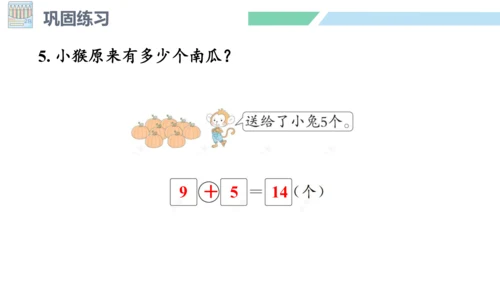 新人教版数学一年级上册8.11 整理和复习课件（54张PPT)