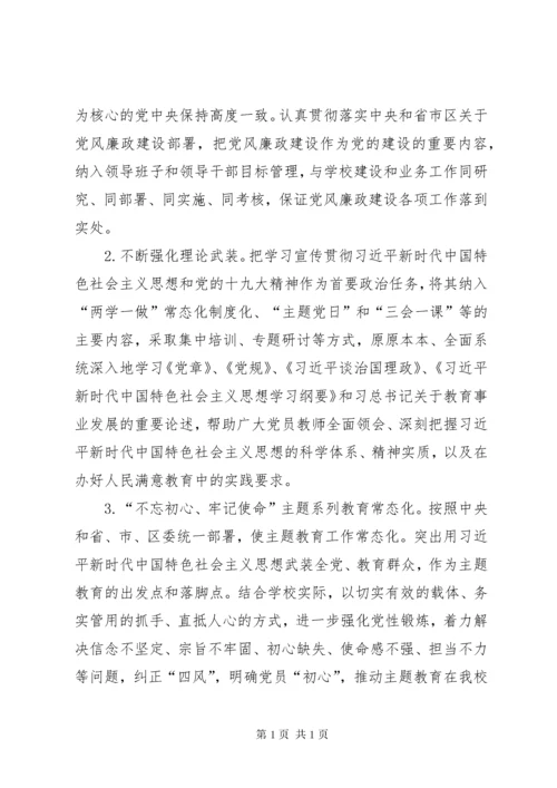 学校20XX年意识形态工作计划方案.docx